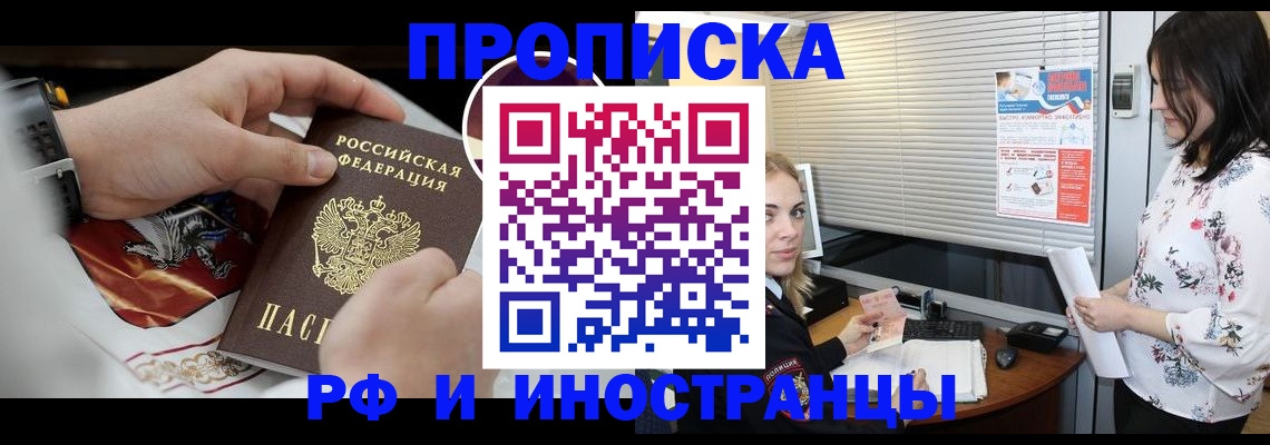 прописка в Саках