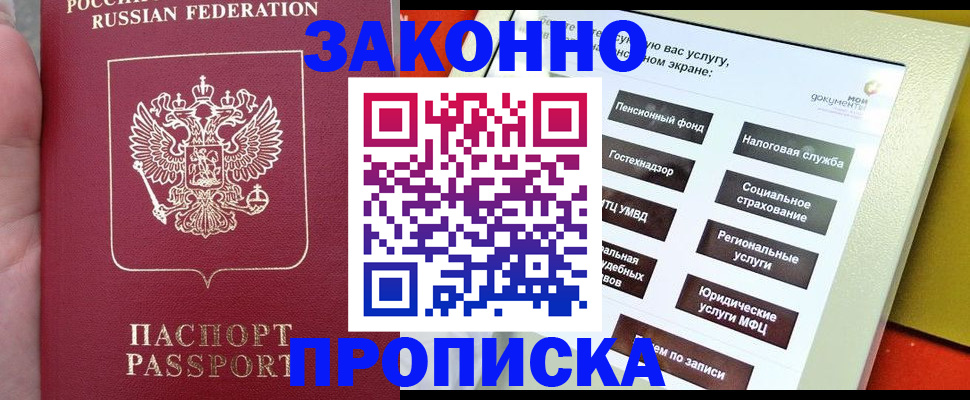 прописка для школы в Саках